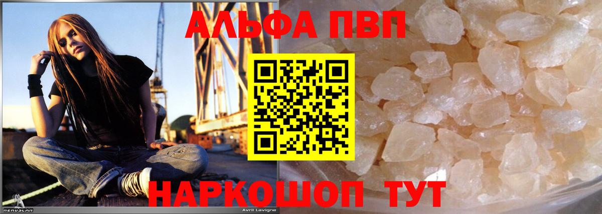 Alpha-PVP крисы CK Видное