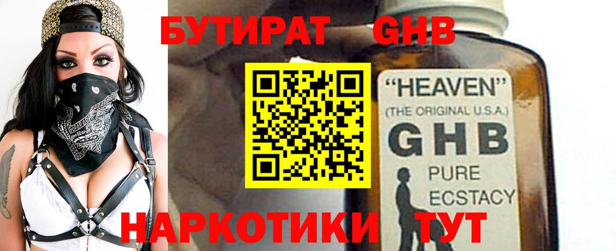 Бутират Butirat Видное
