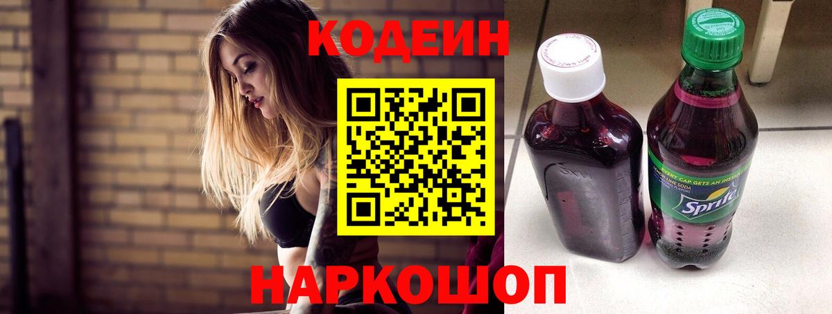Кодеиновый сироп Lean напиток Lean (лин)  Вход с VPN  Видное 