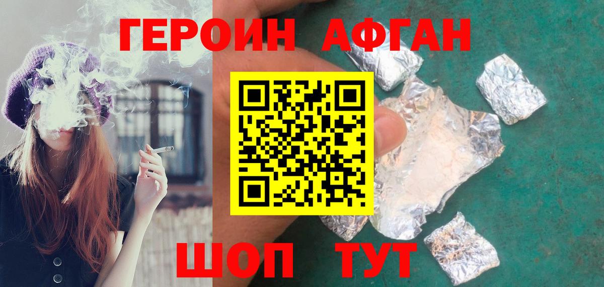 ГЕРОИН Heroin Видное