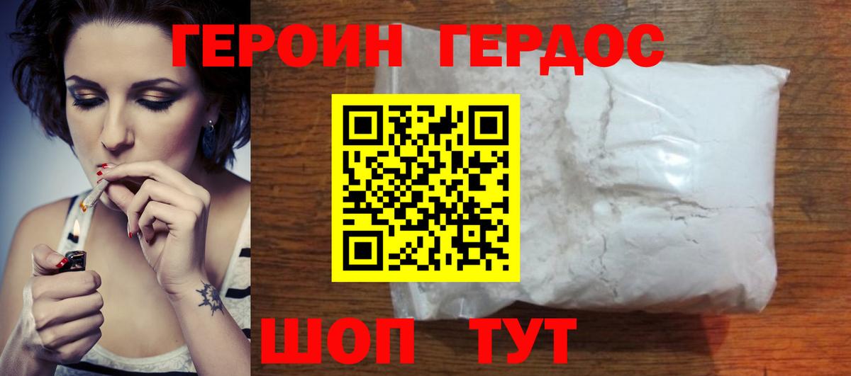 Героин  ГЕРОИН гречка  Вход с VPN  Видное 
