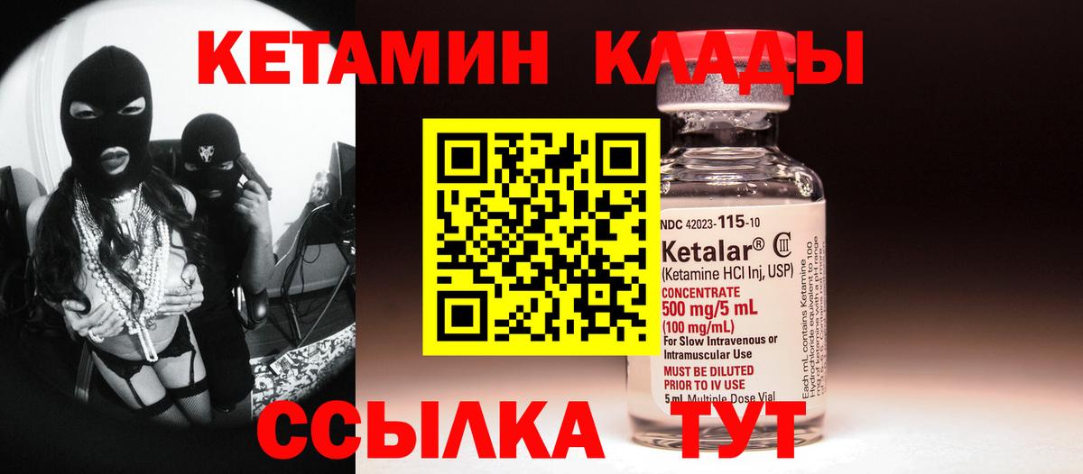 КЕТАМИН VHQ  Кетамин ketamine  Вход с VPN  Видное 