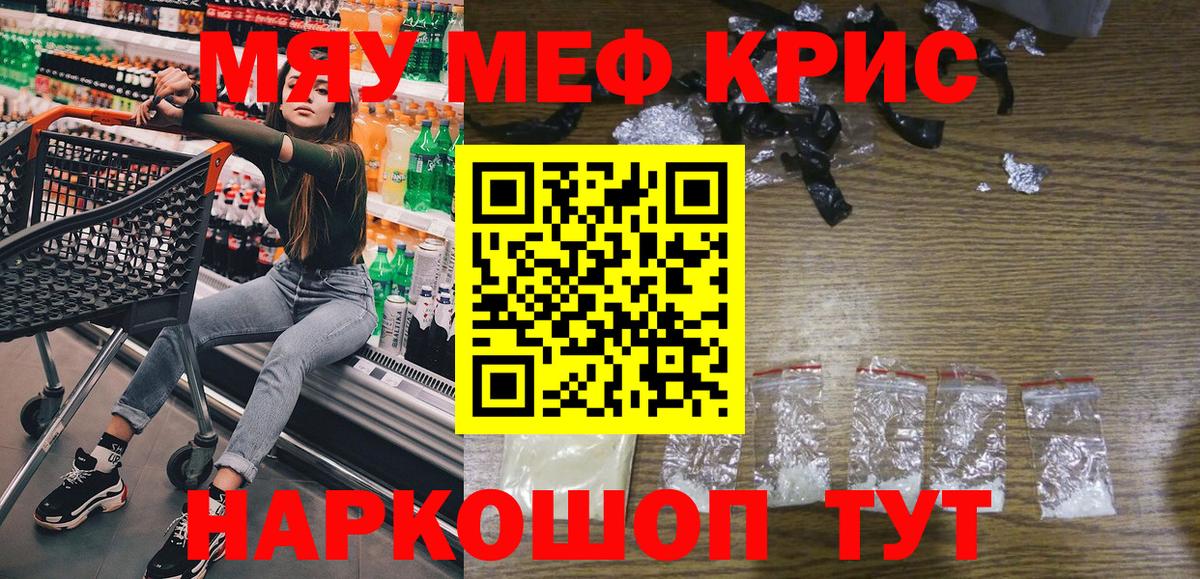 Меф кристаллы Видное